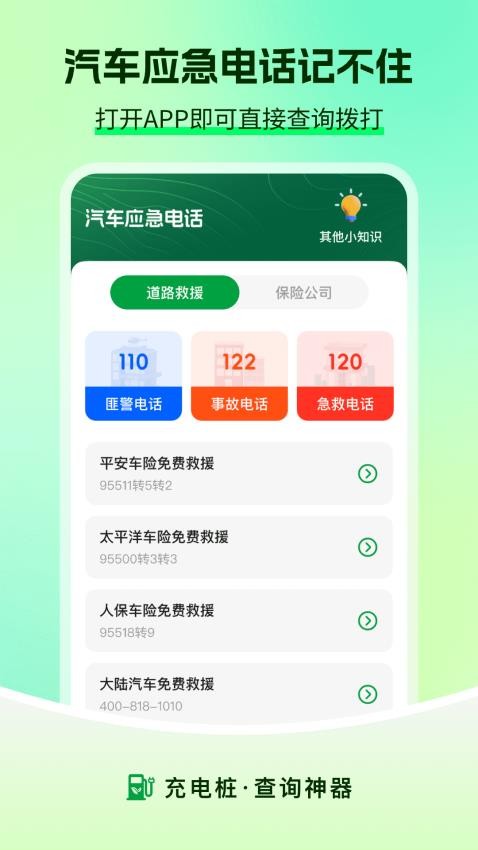 充电查询app图2