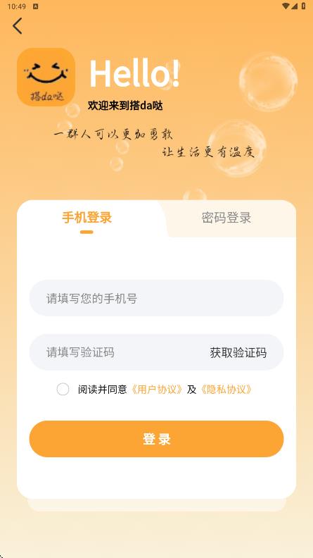 搭da哒app图4