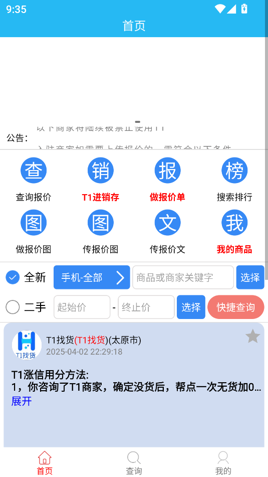 T1找货官方版