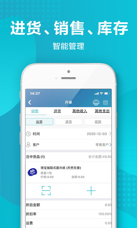 智慧记app图3
