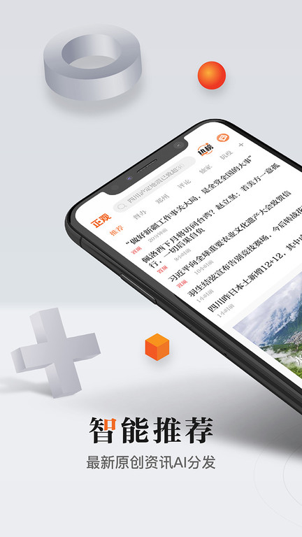正观新闻app图1