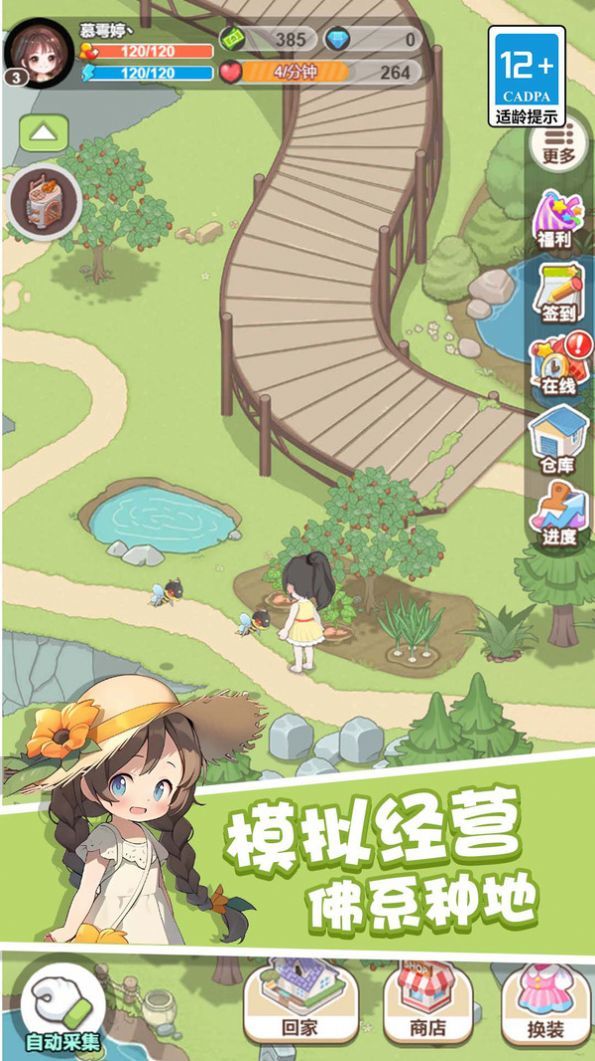 童话梦想家游戏图3