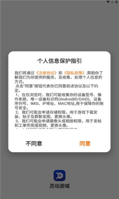 灵动游域游戏盒图3