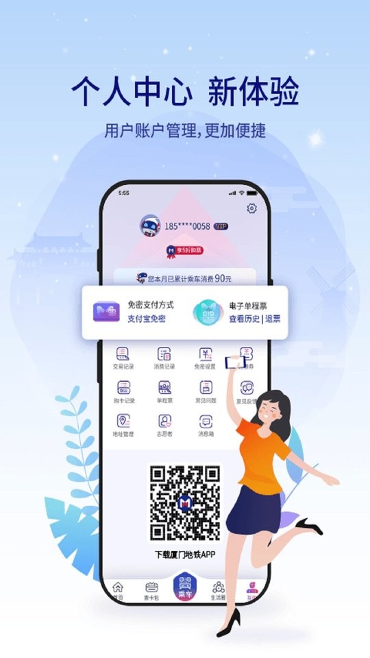 厦门地铁app图3