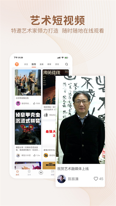 艺术融媒体app图1