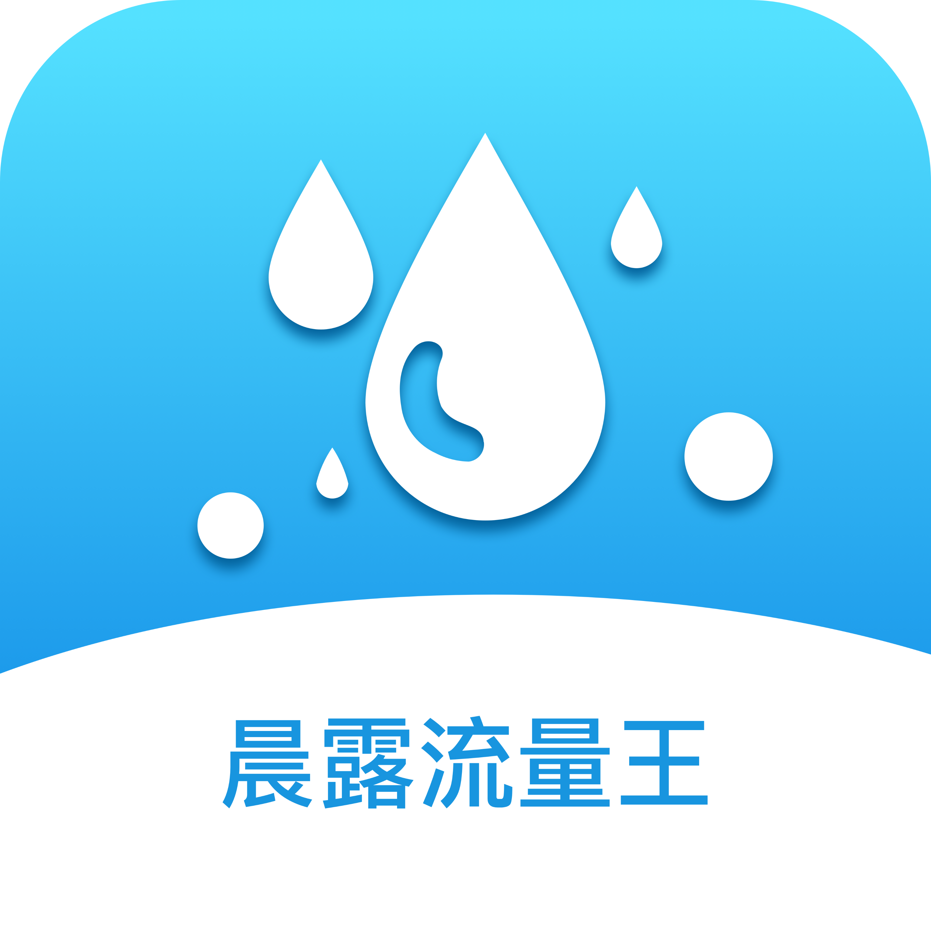 晨露流量王图标