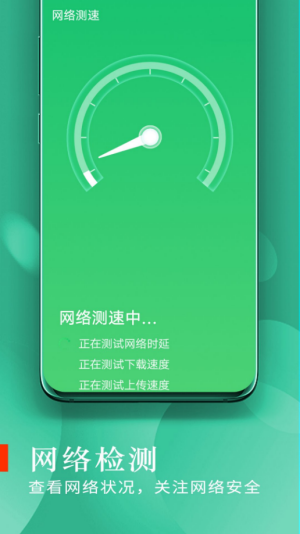 高峰WiFi软件图3