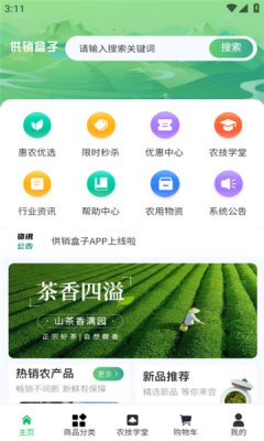 供销盒子app图1