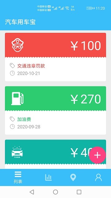 汽车用车宝软件图4