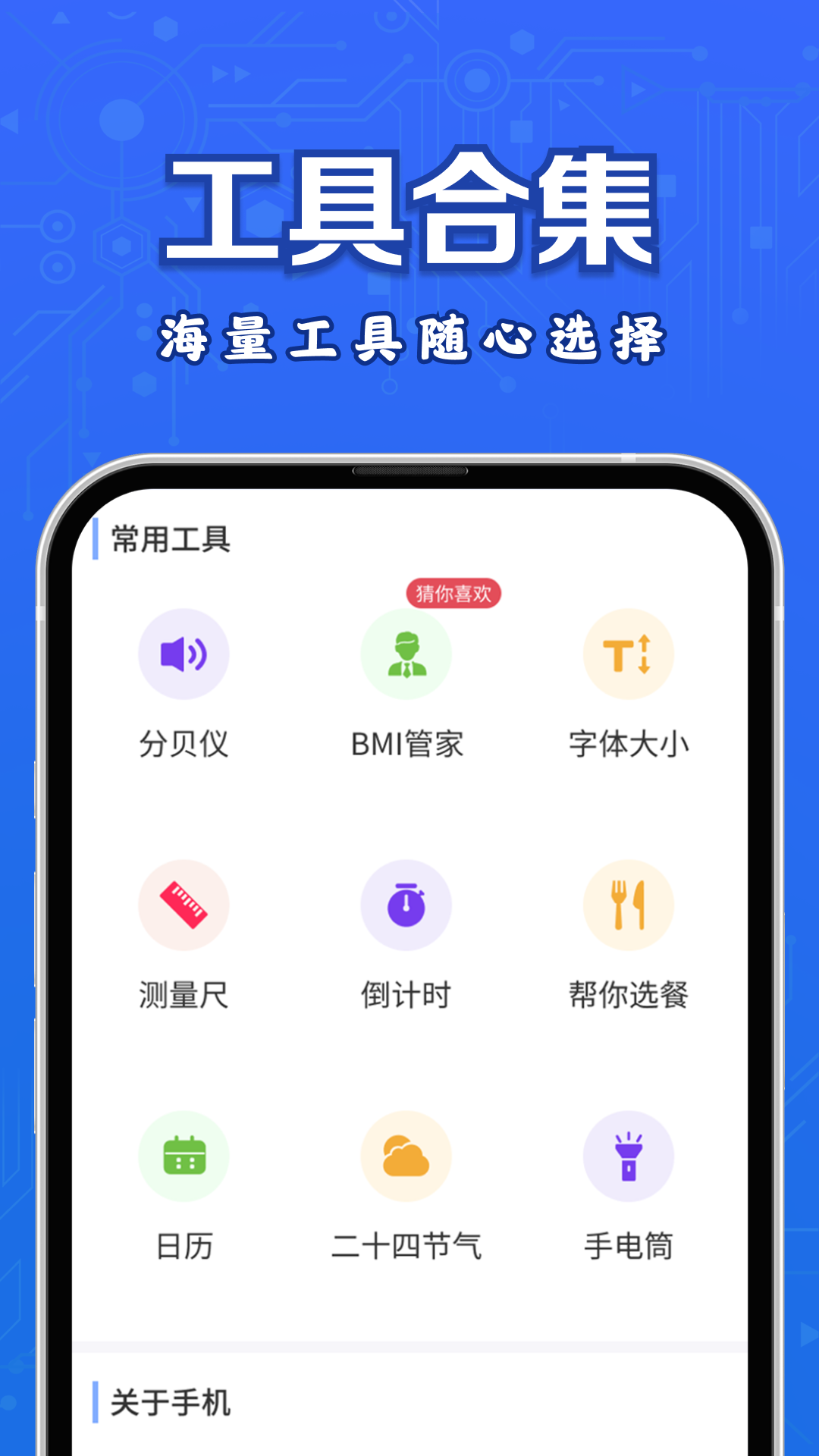 百变工具箱图1