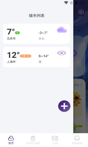 风迹天气app图3