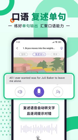听典英语图2