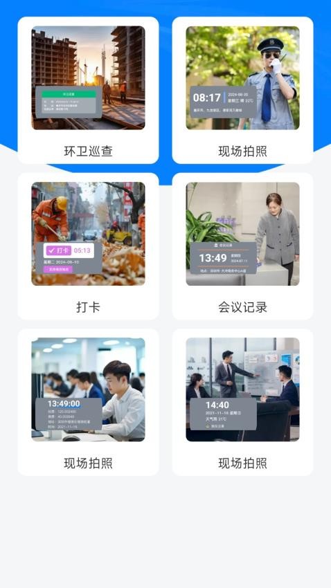 工地记功记账app