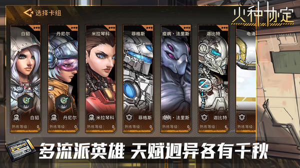 火种协定手游图1