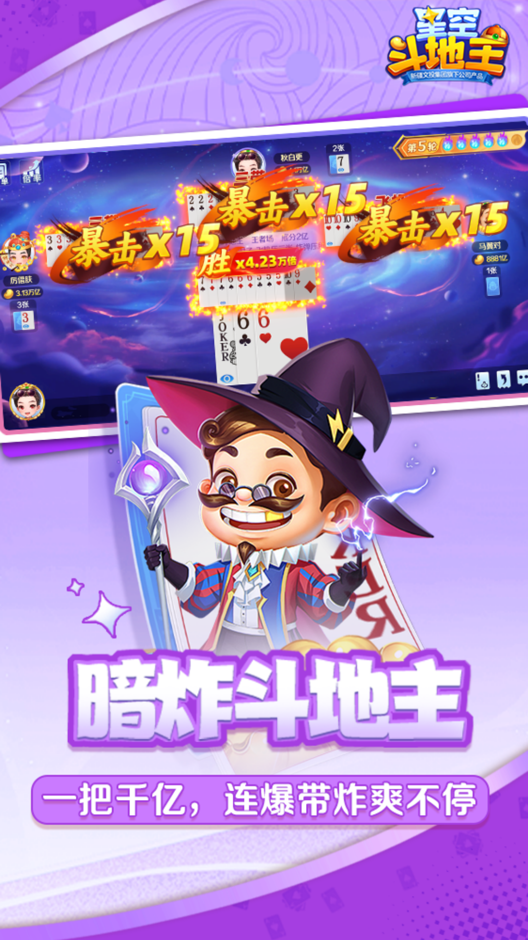 星空斗地主