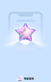 海星壁纸图2