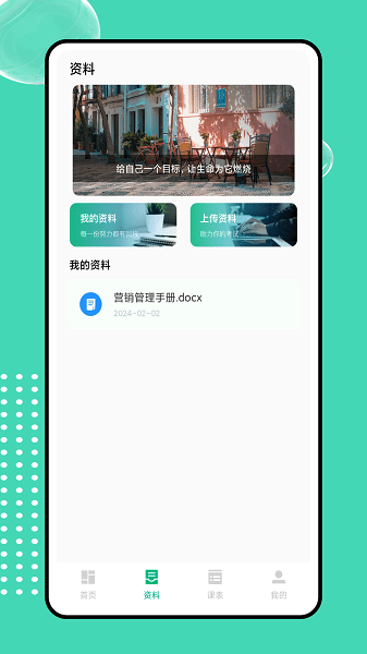 菁菁教育软件图2