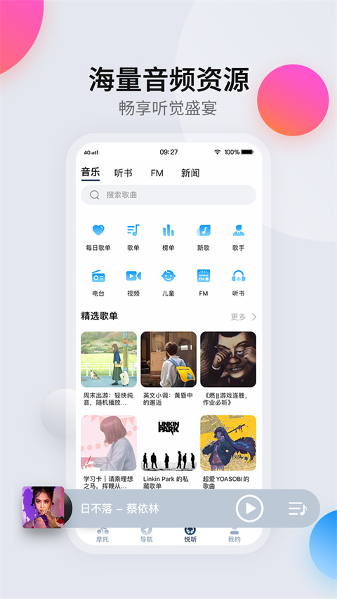 领骑摩托软件图1