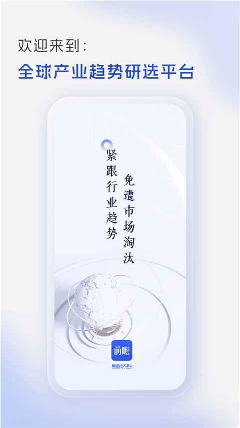 前瞻经济学人图2