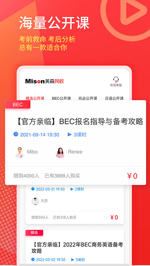 美森网校app图1
