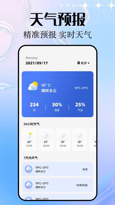 天气预报当地15天查询图4