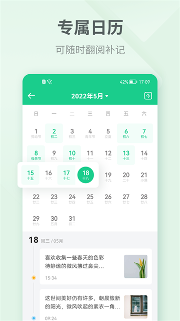 吾记日记图2