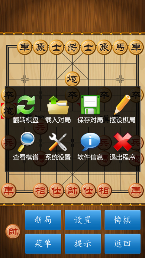 中国象棋对弈打谱图1