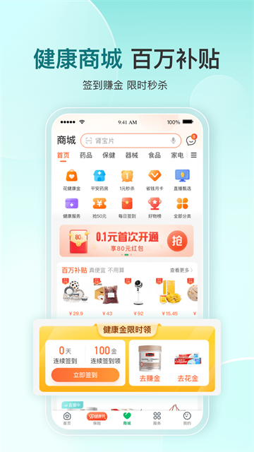平安好医生app图3