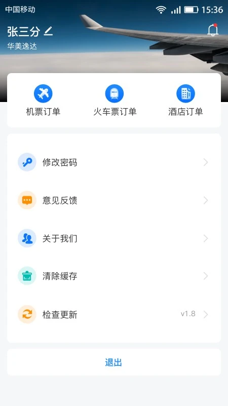 畅帆商旅app图1
