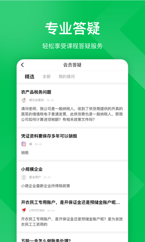 柠檬云课堂app图3