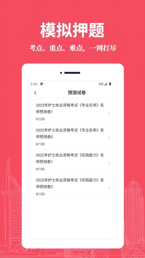 执业护士易题库app图1