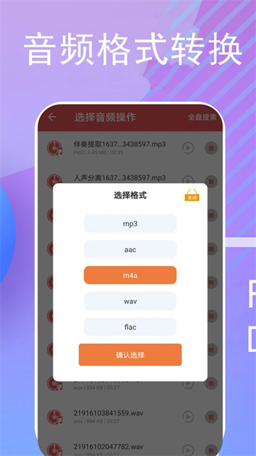 伴奏提取手机版图1