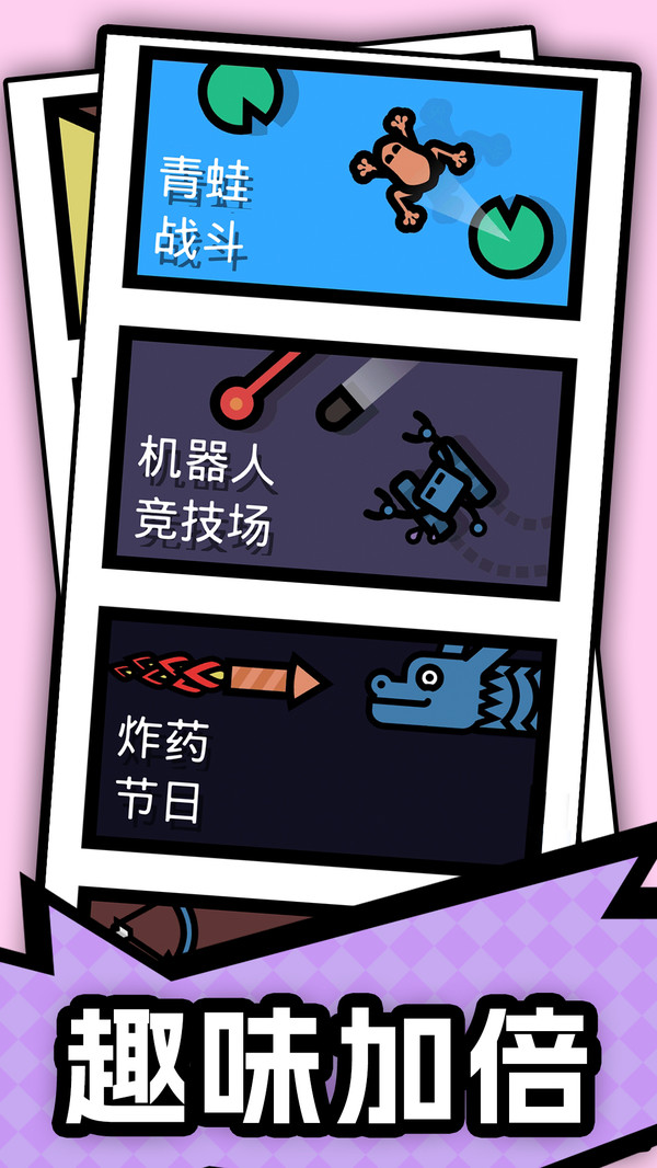 双人对战游戏图1