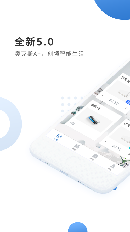 奥克斯A+APP图2