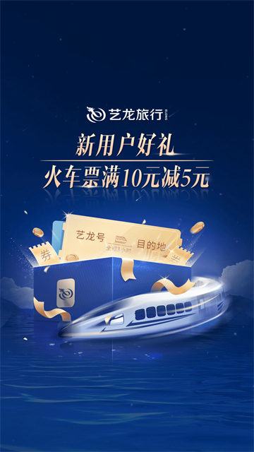 艺龙旅行app图3