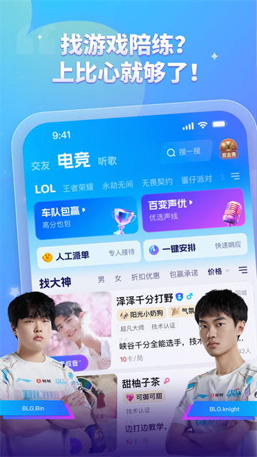比心app