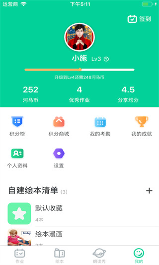 超级绘本app图2