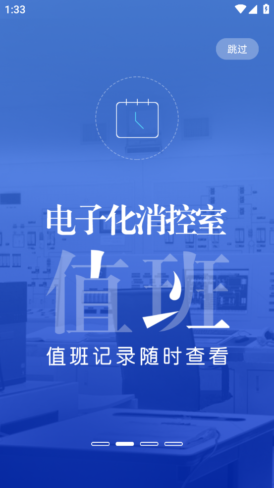 安云消防管家app图1