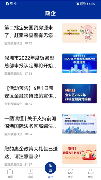 宝安融媒app