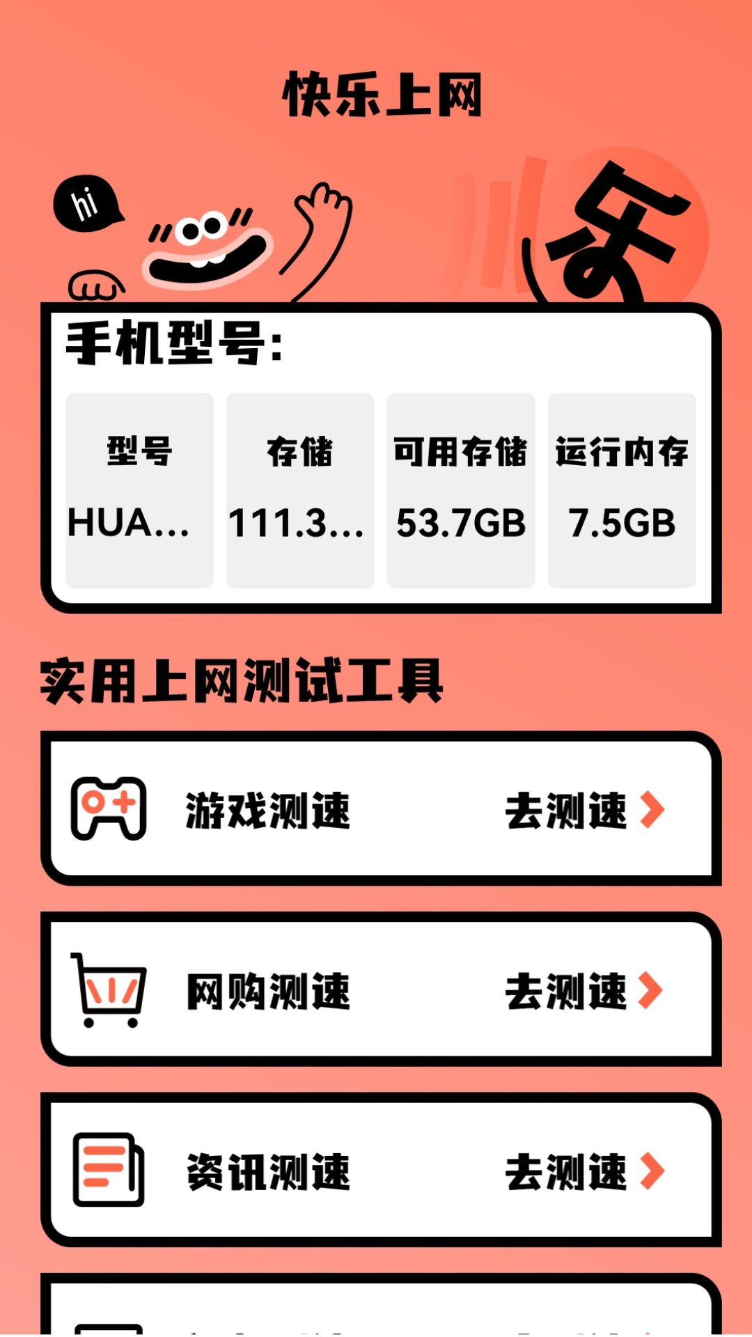 快乐上网软件