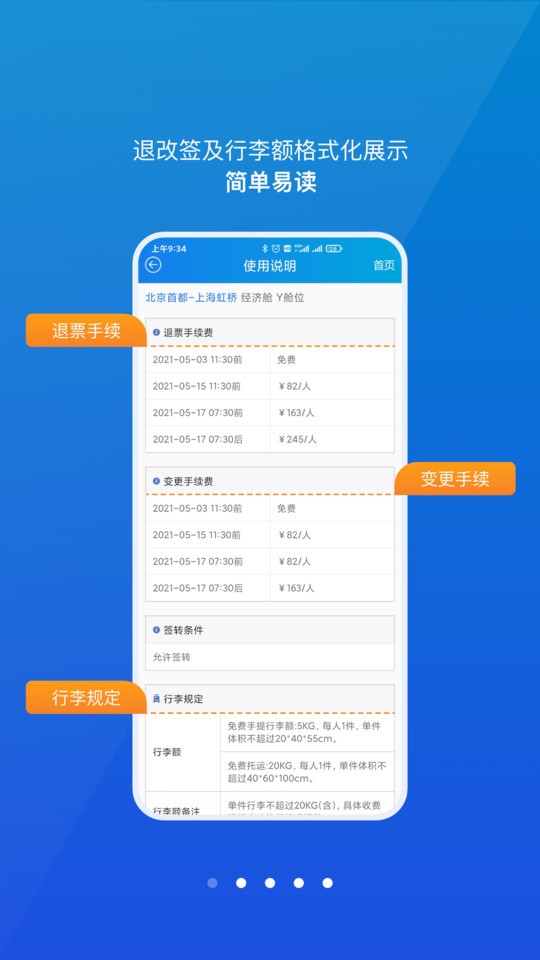 公务行app图4