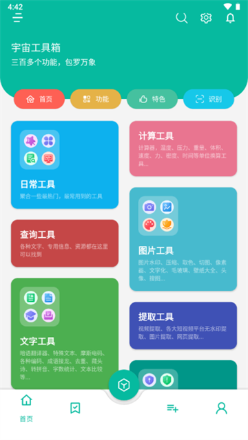 宇宙工具箱图2
