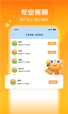凌绝账号安卓版图2