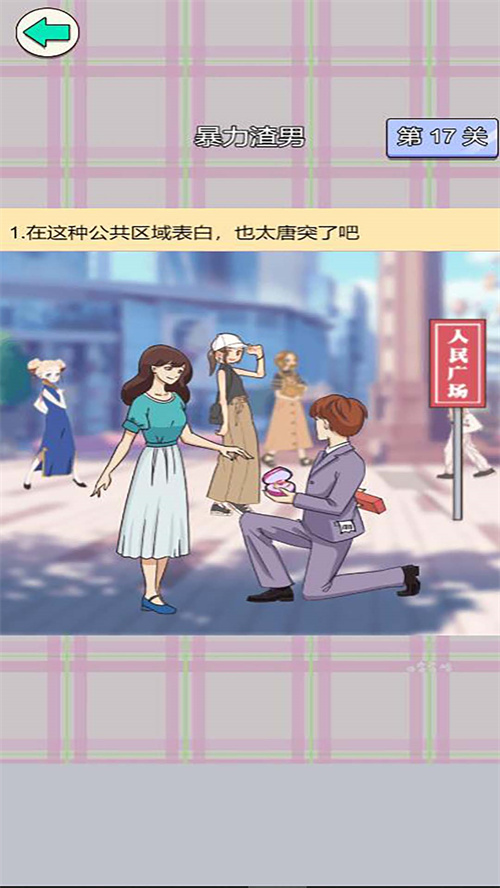 女友秘籍手机版图1