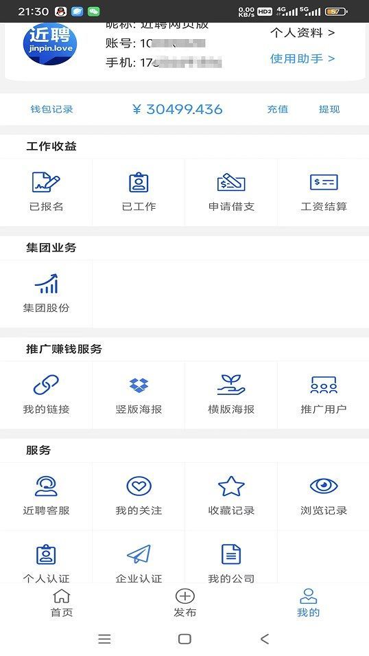 近聘app图2