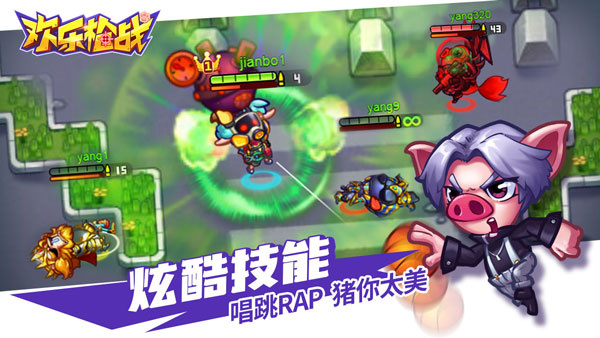 欢乐枪战图1