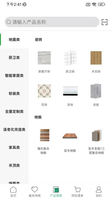 住保保手机版图4