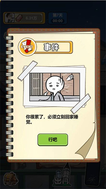 苟皇逆袭记图1