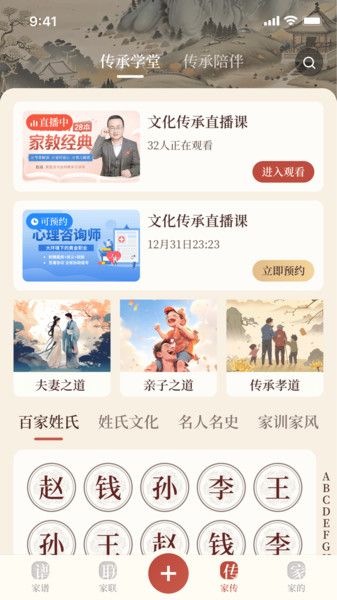 谱传传软件