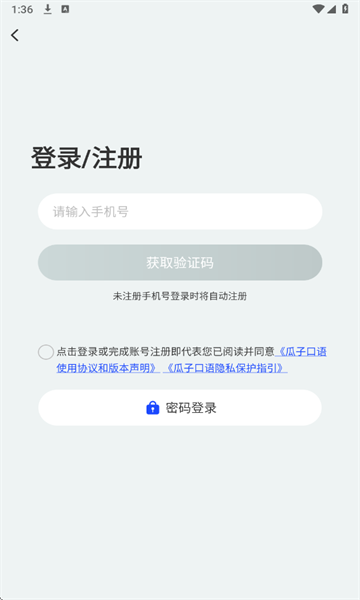 瓜子口语app图3